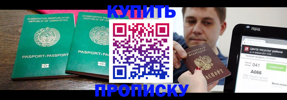 прописка поиск в Кинеле