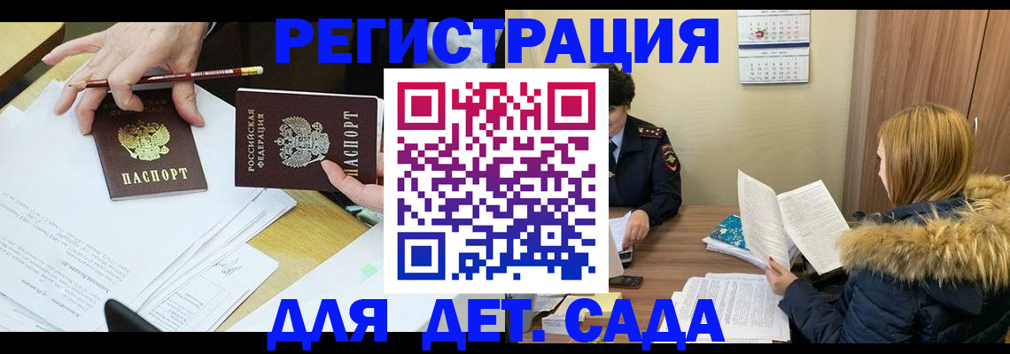 регистрация для дет. сада в Кинеле
